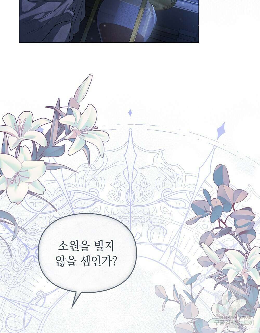 두 집 살림을 하는 중입니다만 1화 104