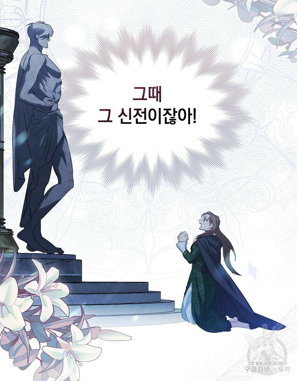 두 집 살림을 하는 중입니다만 1화 105