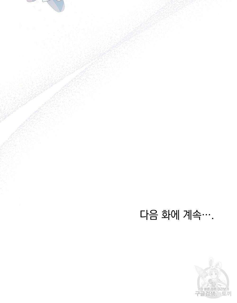 두 집 살림을 하는 중입니다만 1화 106
