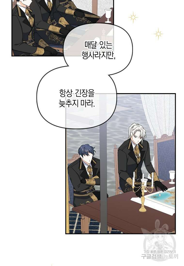 남자 주인공이 없어도 괜찮아 19화 5