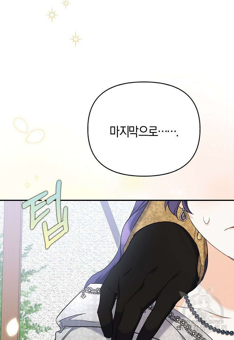 남자 주인공이 없어도 괜찮아 19화 6