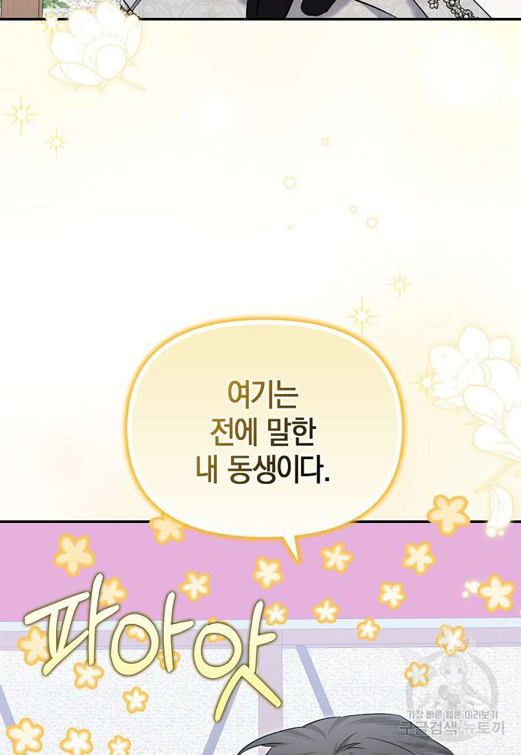 남자 주인공이 없어도 괜찮아 19화 7