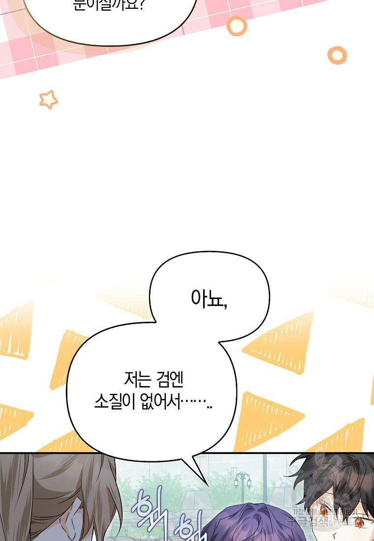 남자 주인공이 없어도 괜찮아 19화 14
