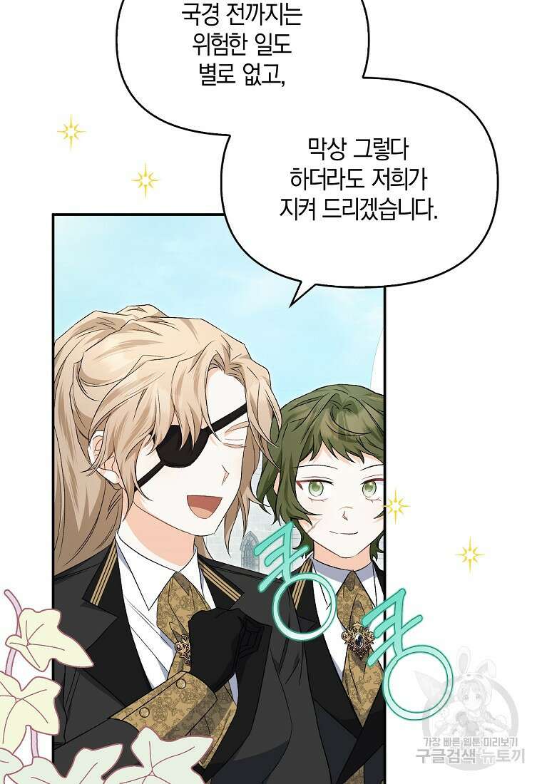 남자 주인공이 없어도 괜찮아 19화 16