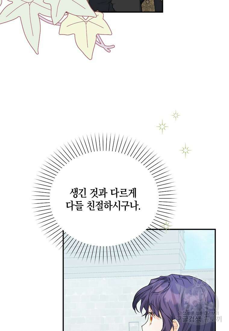 남자 주인공이 없어도 괜찮아 19화 17
