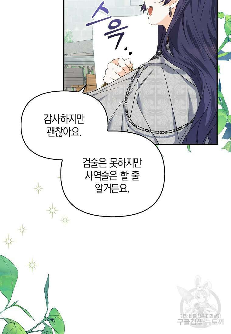 남자 주인공이 없어도 괜찮아 19화 18