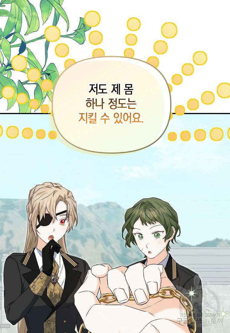 남자 주인공이 없어도 괜찮아 19화 19