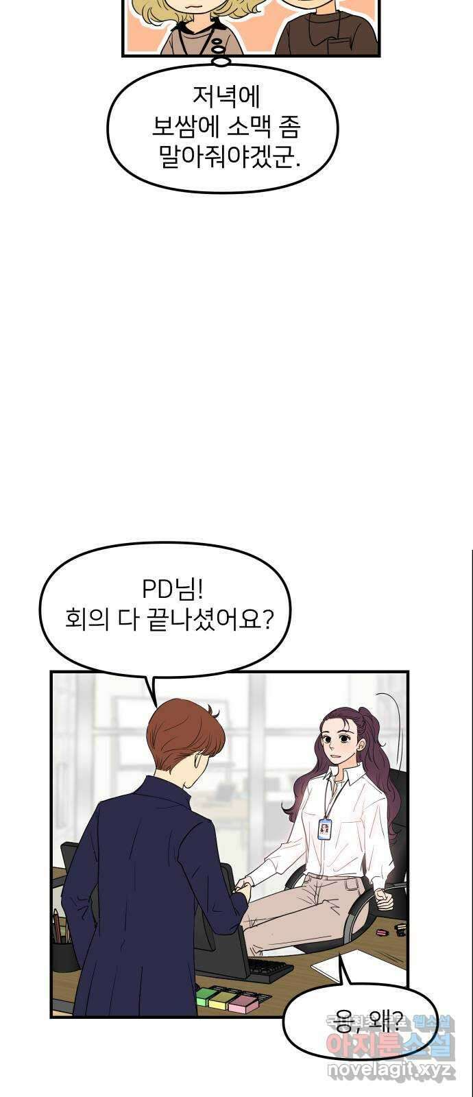 신혼부부 생활 백서 13화 6
