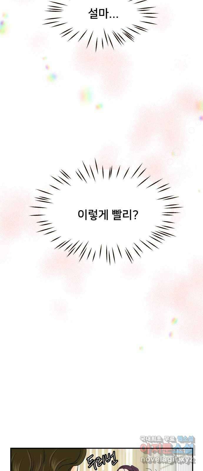신혼부부 생활 백서 13화 9