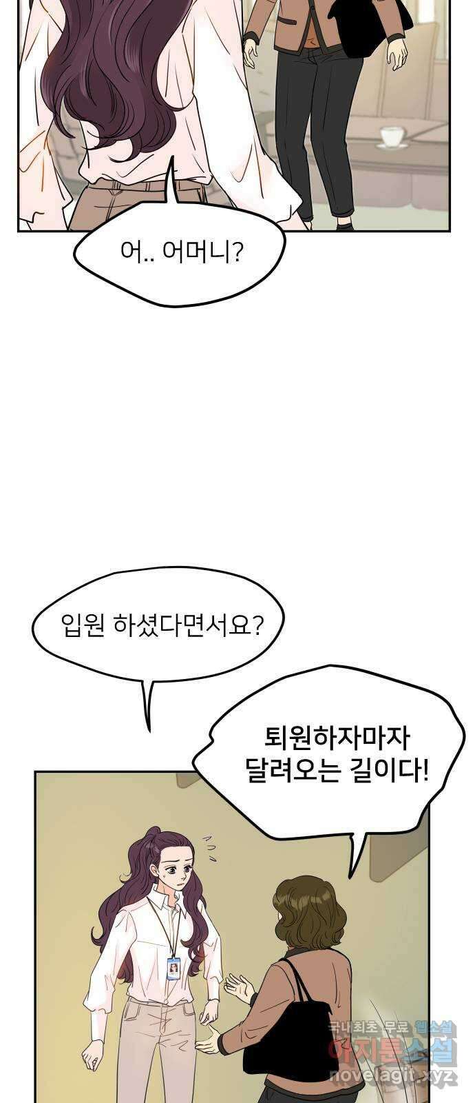 신혼부부 생활 백서 13화 11