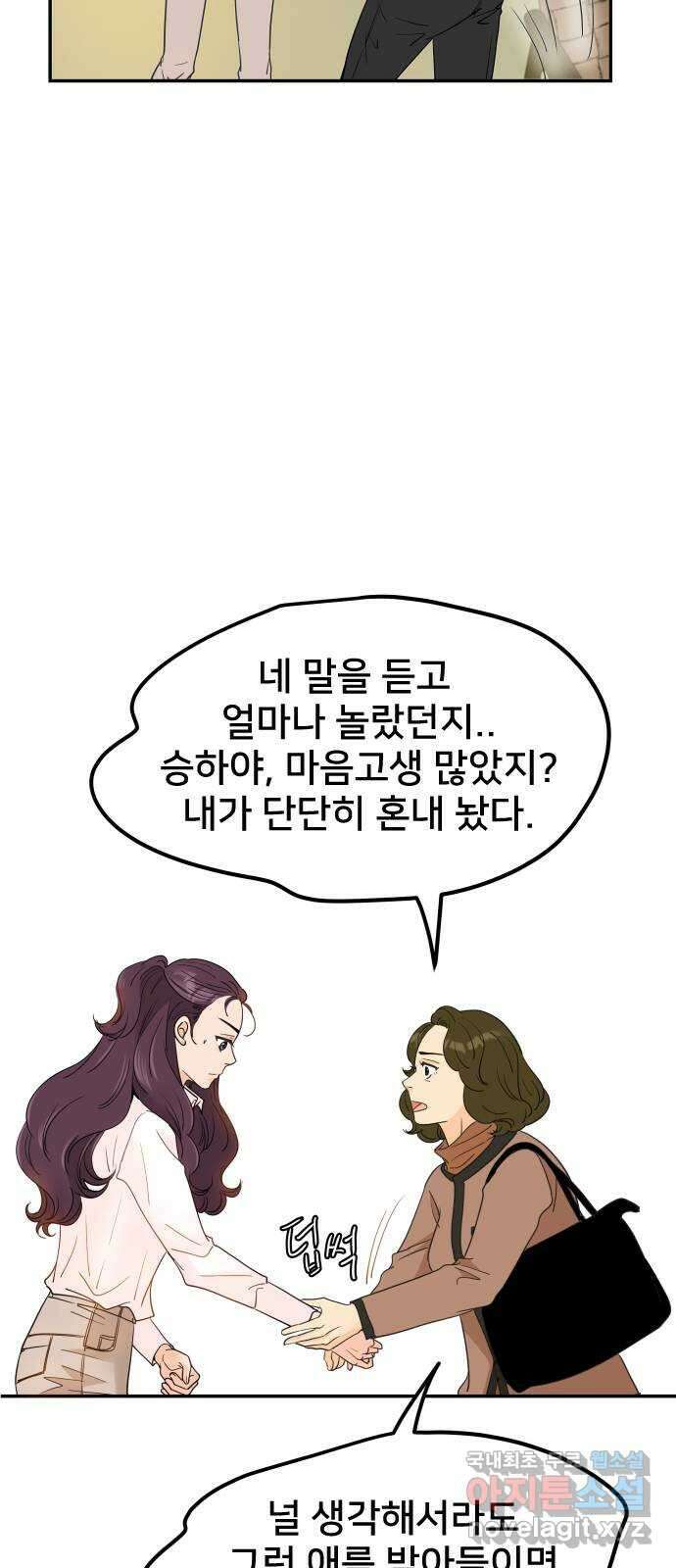 신혼부부 생활 백서 13화 12