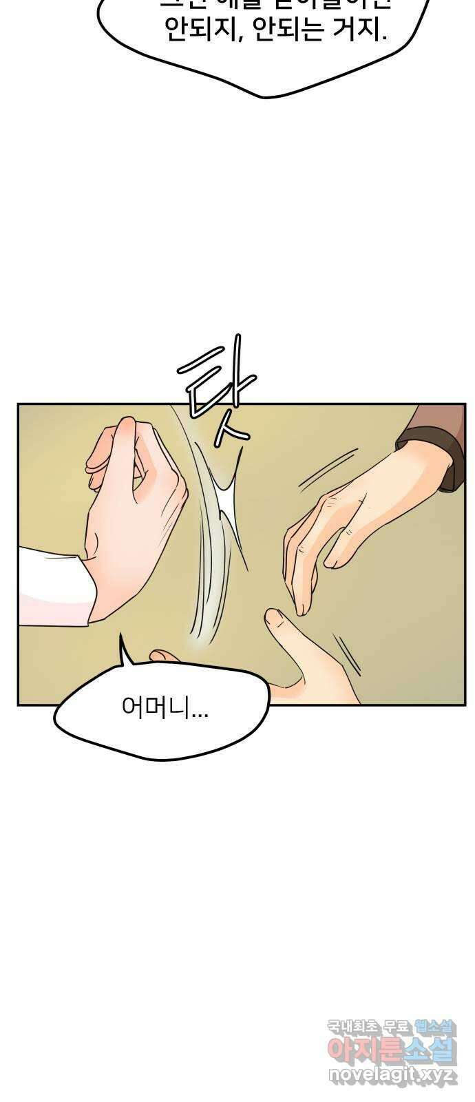 신혼부부 생활 백서 13화 13