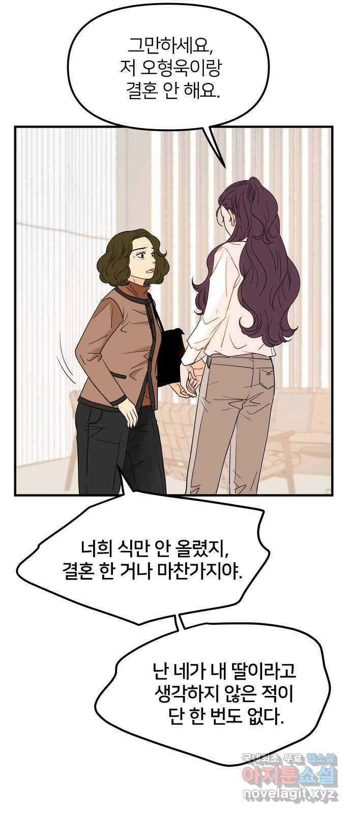 신혼부부 생활 백서 13화 14
