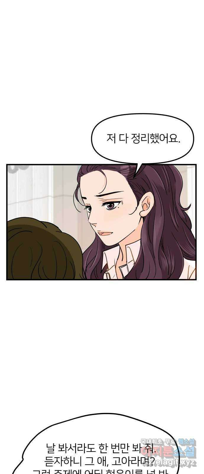 신혼부부 생활 백서 13화 15