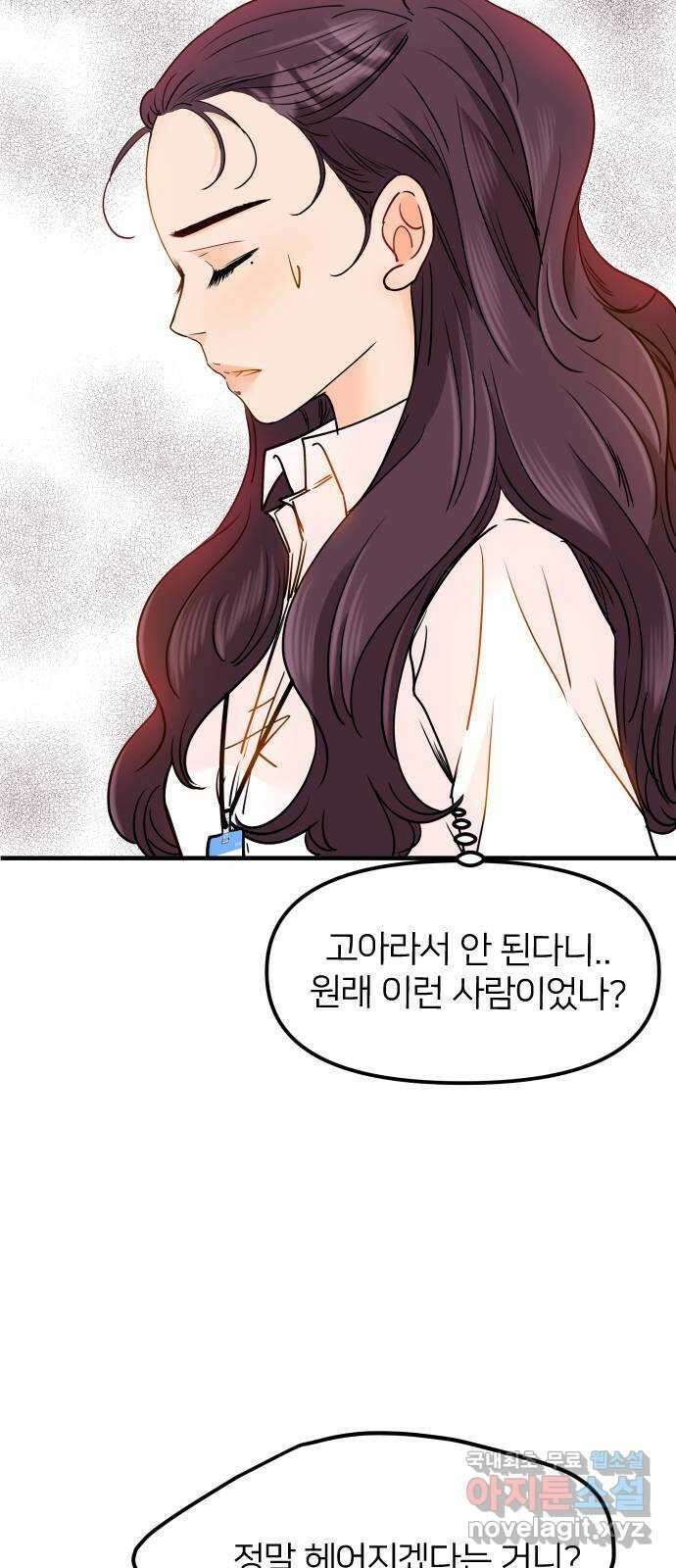 신혼부부 생활 백서 13화 17