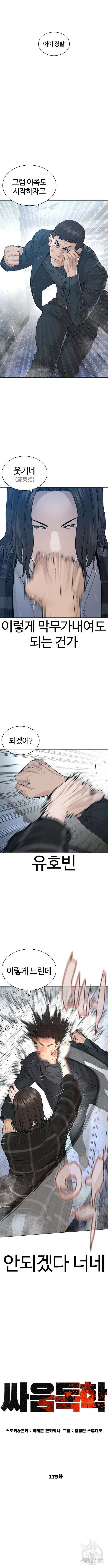 싸움독학 179화 3