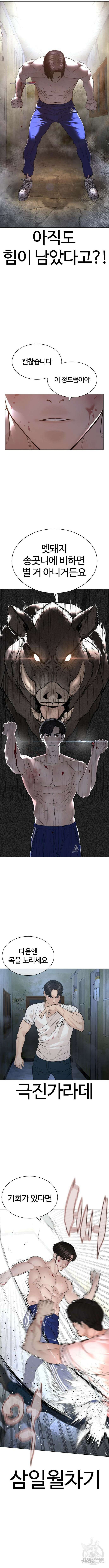싸움독학 179화 10