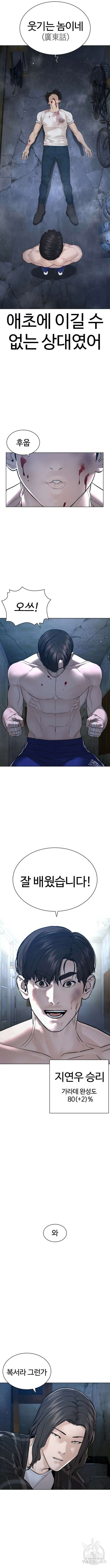 싸움독학 179화 14