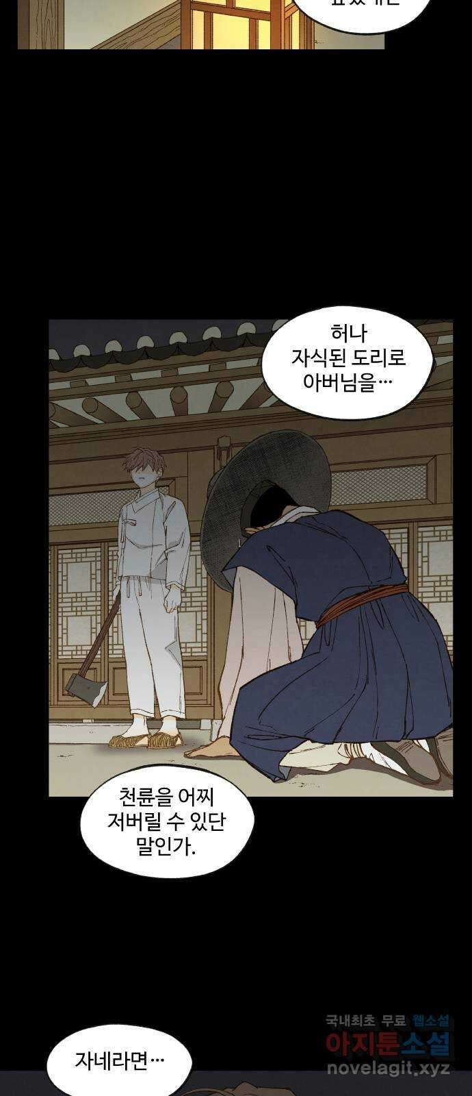 합격시켜주세용 174화 8