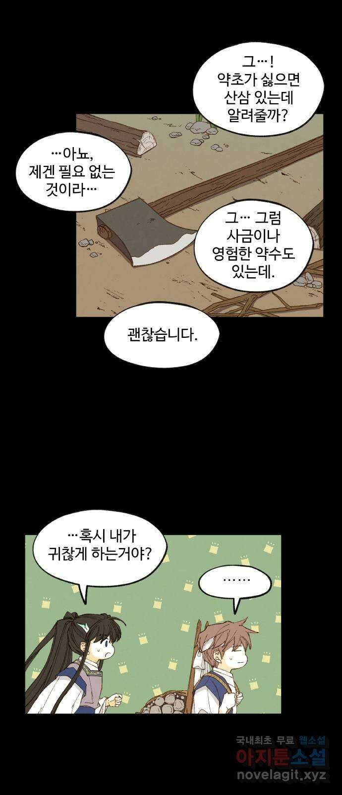합격시켜주세용 174화 13