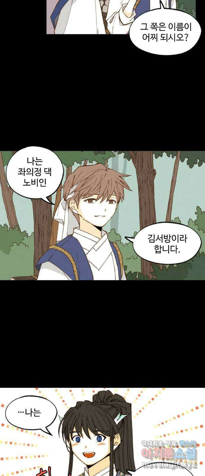 합격시켜주세용 174화 21