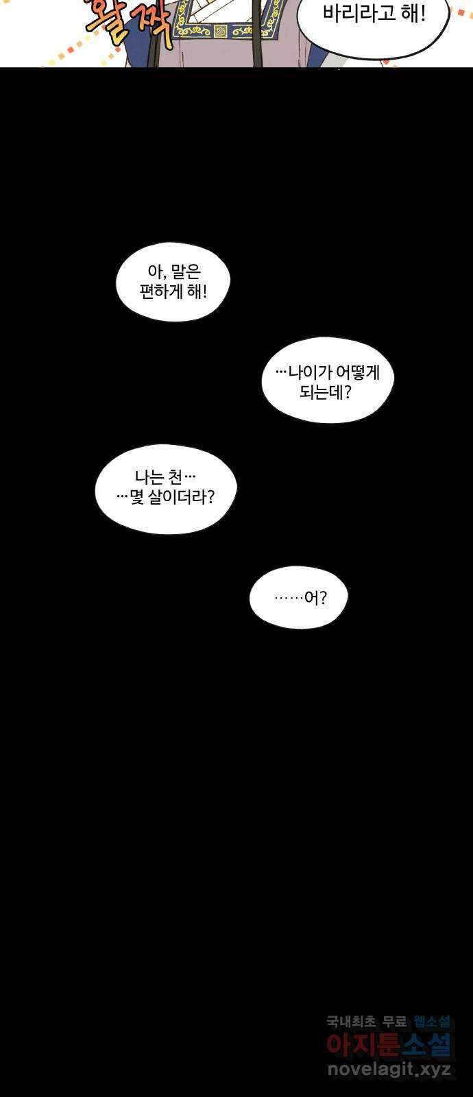 합격시켜주세용 174화 22