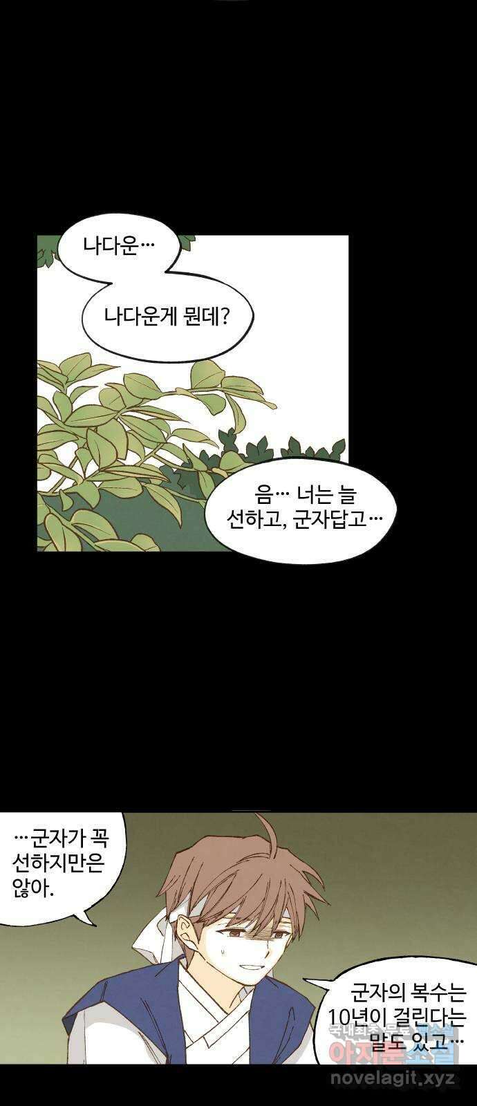 합격시켜주세용 174화 29