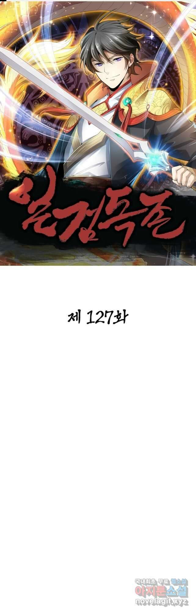 일검독존 127화 1