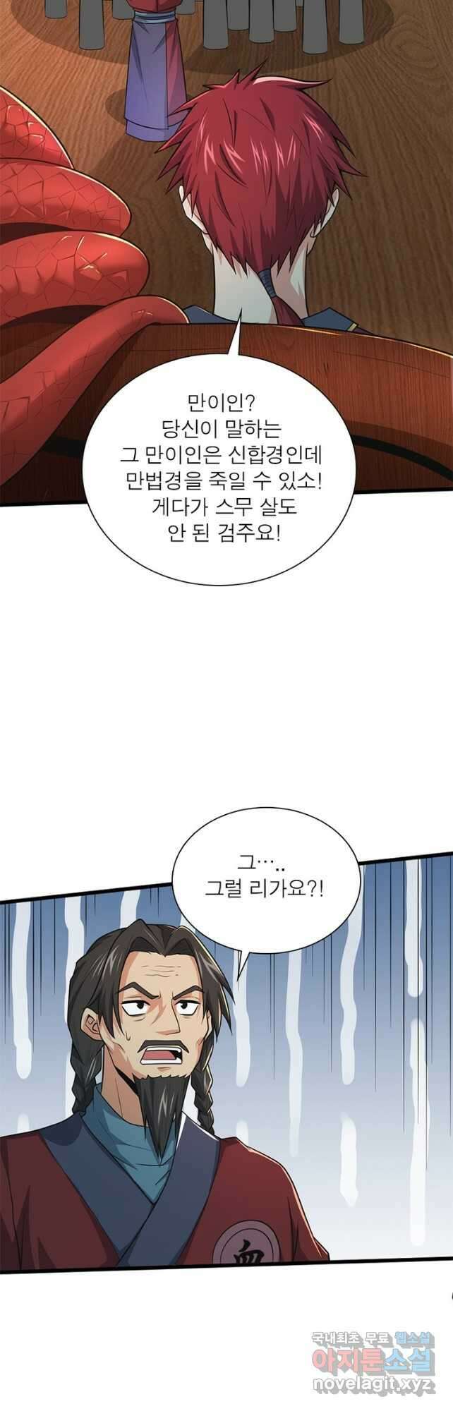 일검독존 127화 3