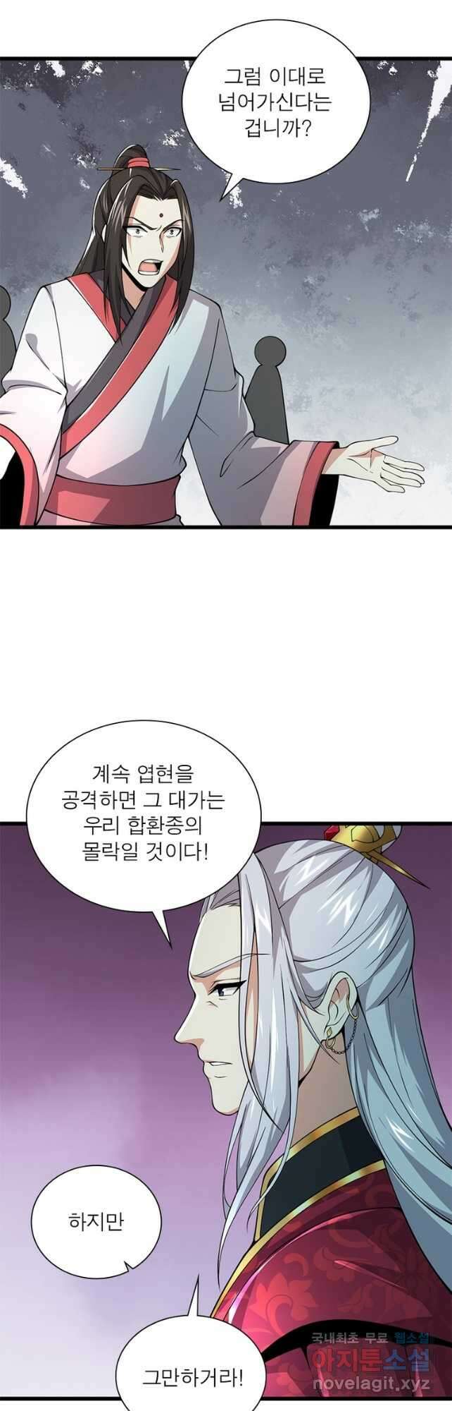일검독존 127화 8
