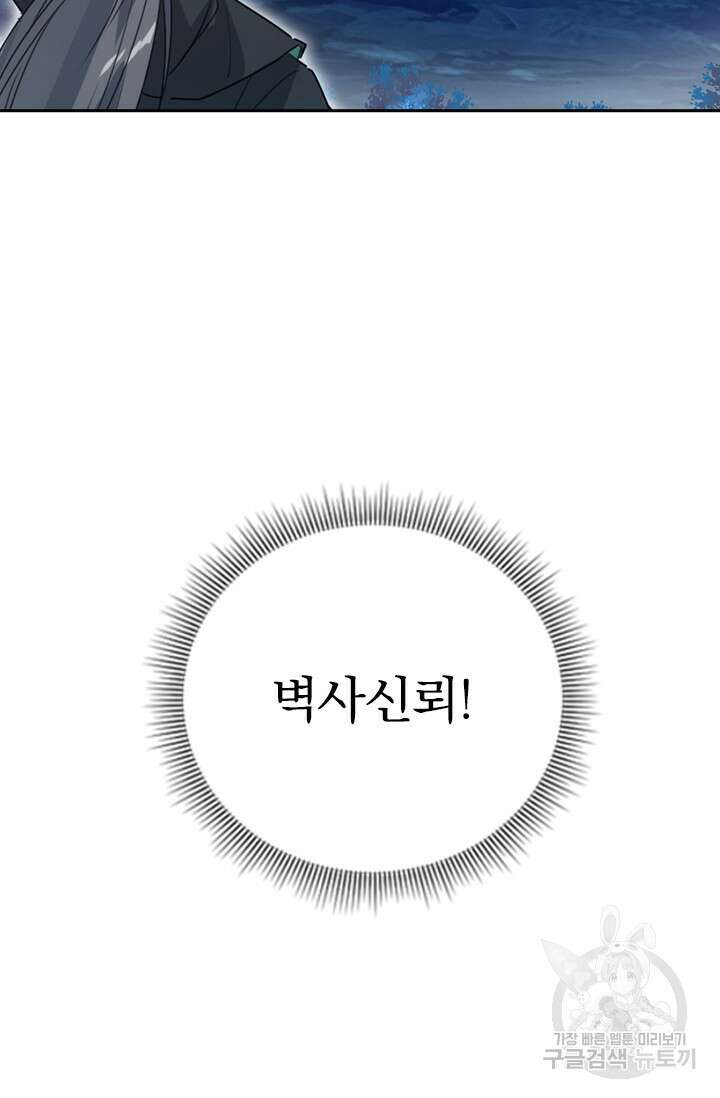 학사신공 216화 10