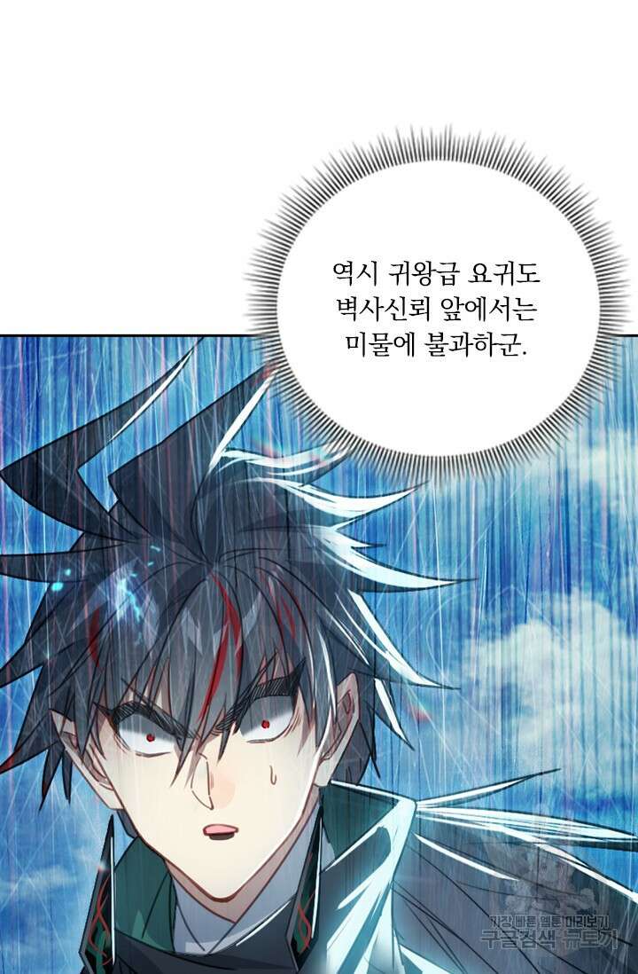 학사신공 216화 11