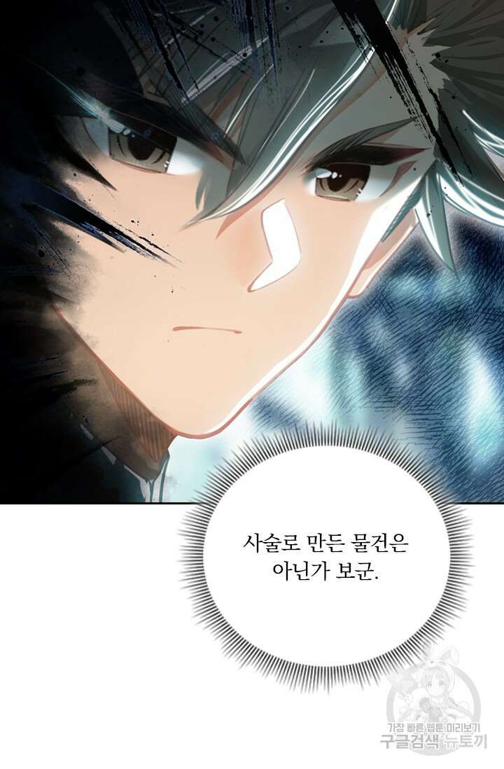 학사신공 216화 28
