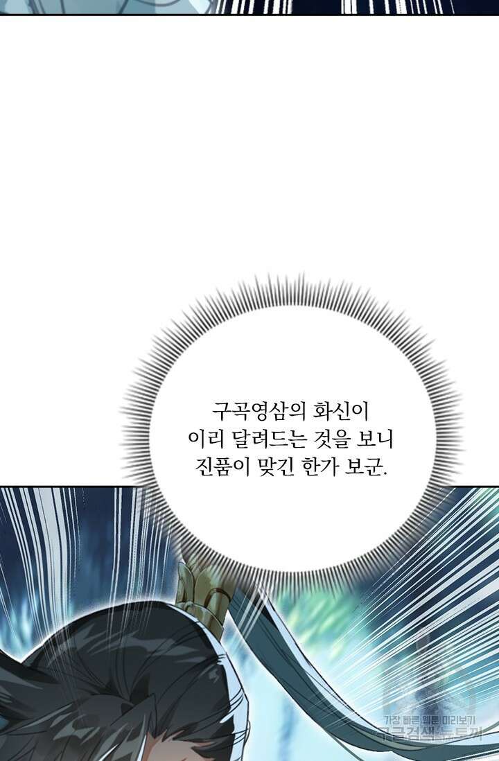 학사신공 216화 44