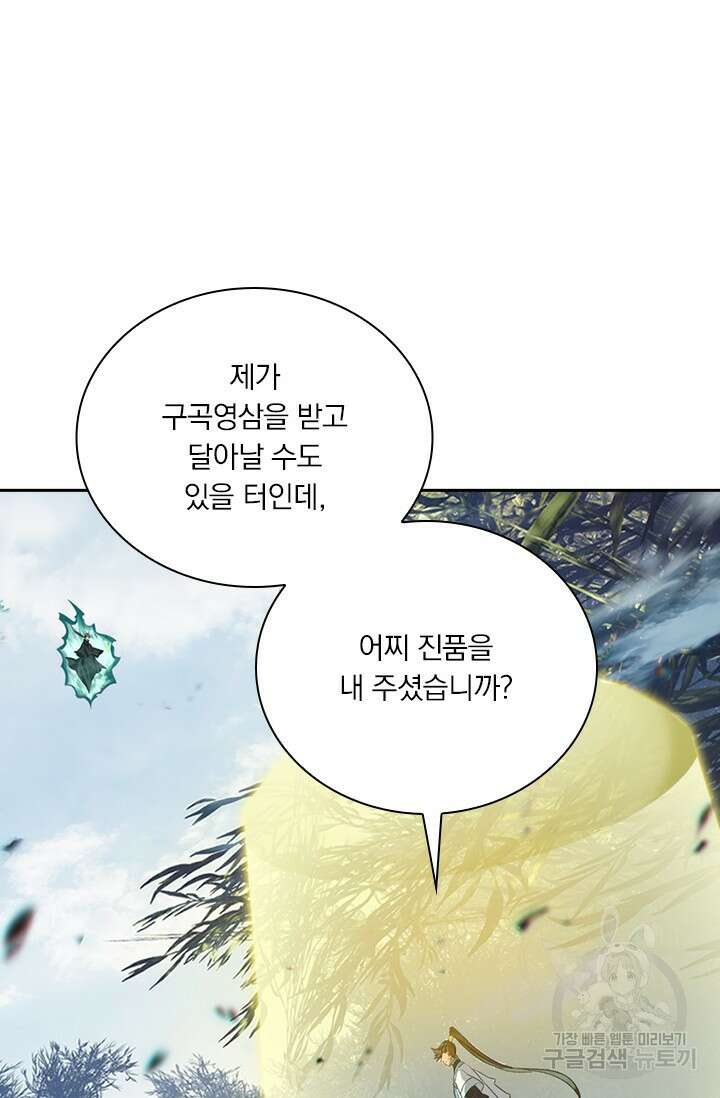 학사신공 216화 51