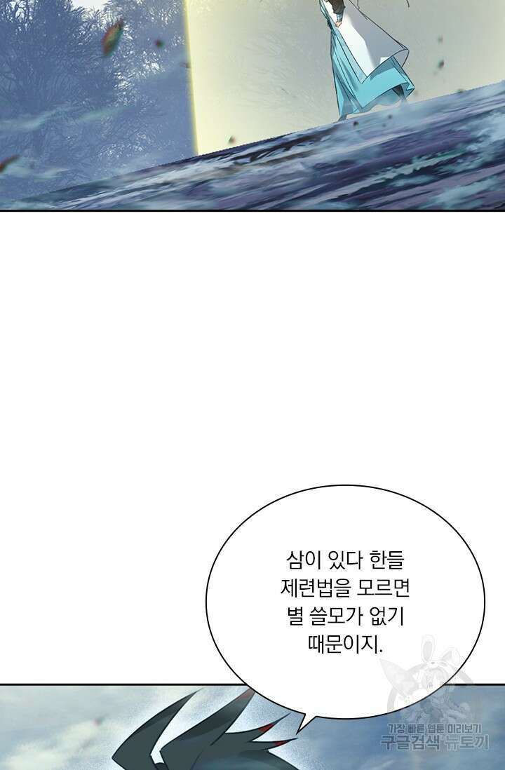 학사신공 216화 52