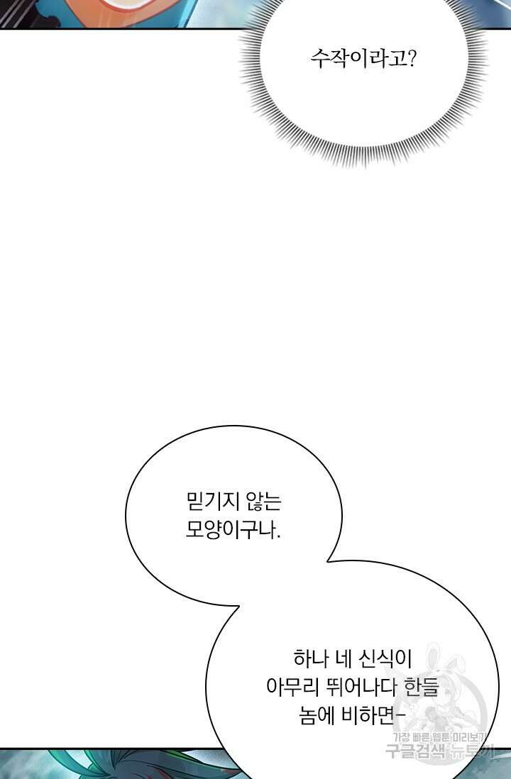 학사신공 216화 56