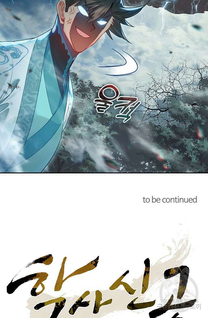 학사신공 216화 66