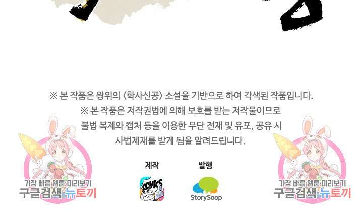 학사신공 216화 67