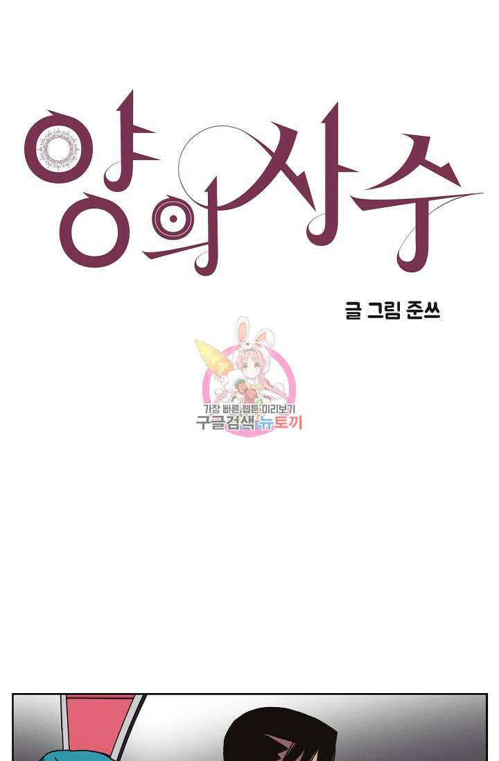 양의 사수 138화 1