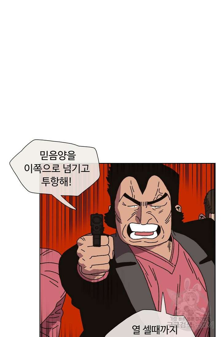 양의 사수 138화 6
