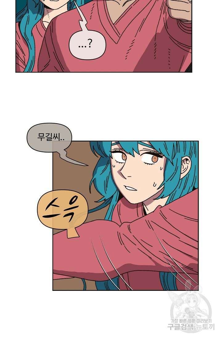 양의 사수 138화 8