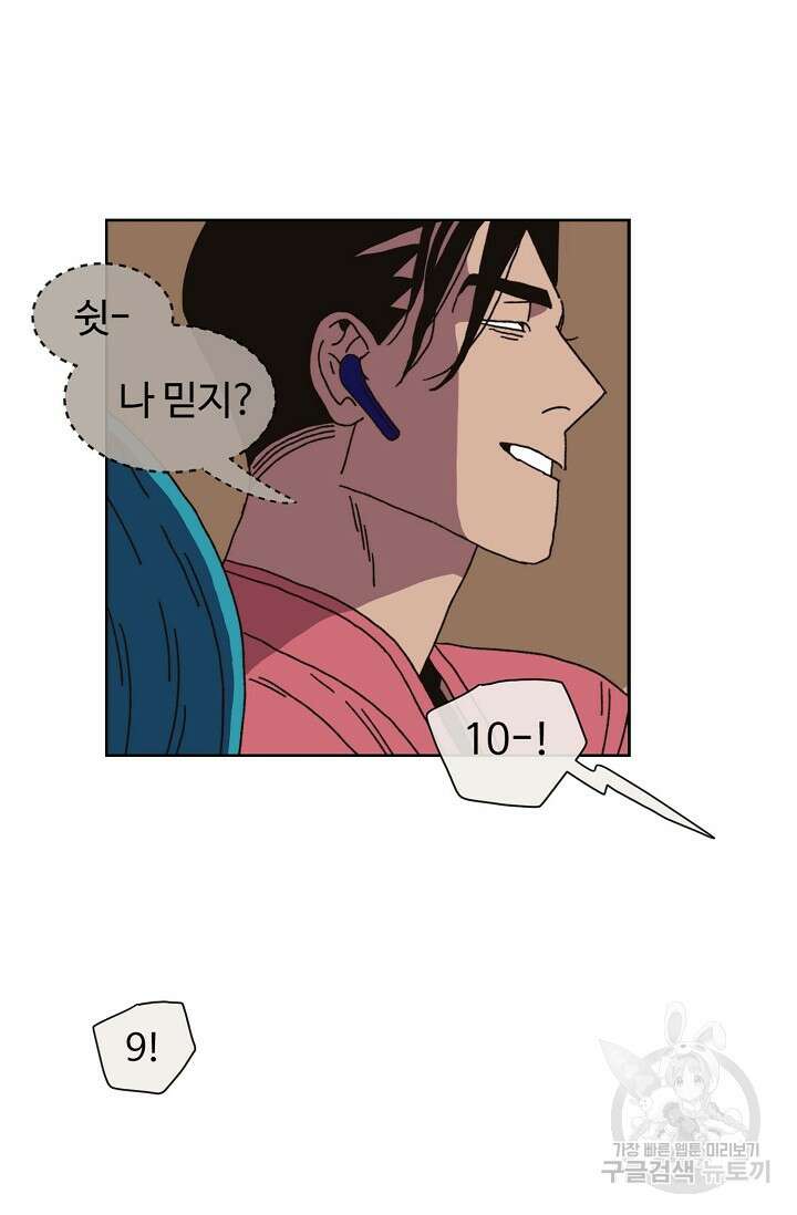 양의 사수 138화 9