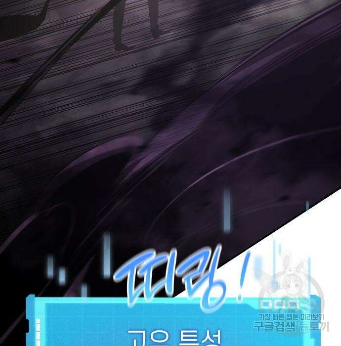 나 혼자 특성빨로 무한 성장 29화 9