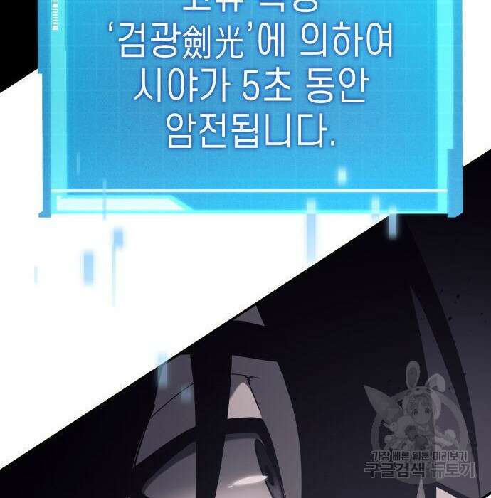 나 혼자 특성빨로 무한 성장 29화 10