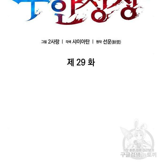 나 혼자 특성빨로 무한 성장 29화 17