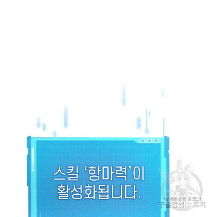 나 혼자 특성빨로 무한 성장 29화 18