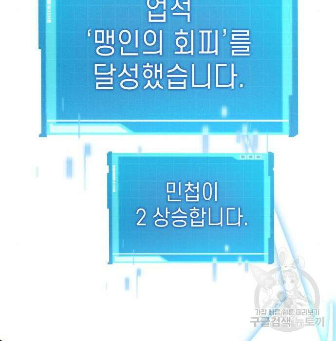 나 혼자 특성빨로 무한 성장 29화 34