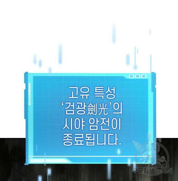 나 혼자 특성빨로 무한 성장 29화 38
