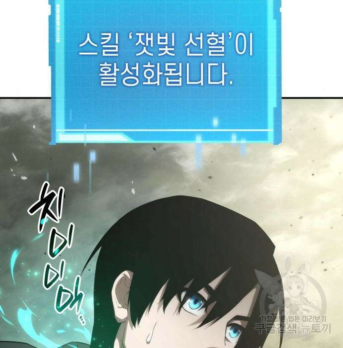 나 혼자 특성빨로 무한 성장 29화 45